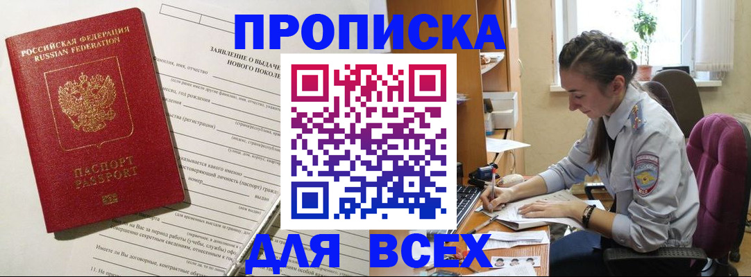 временная регистрация надежно в Стародубе