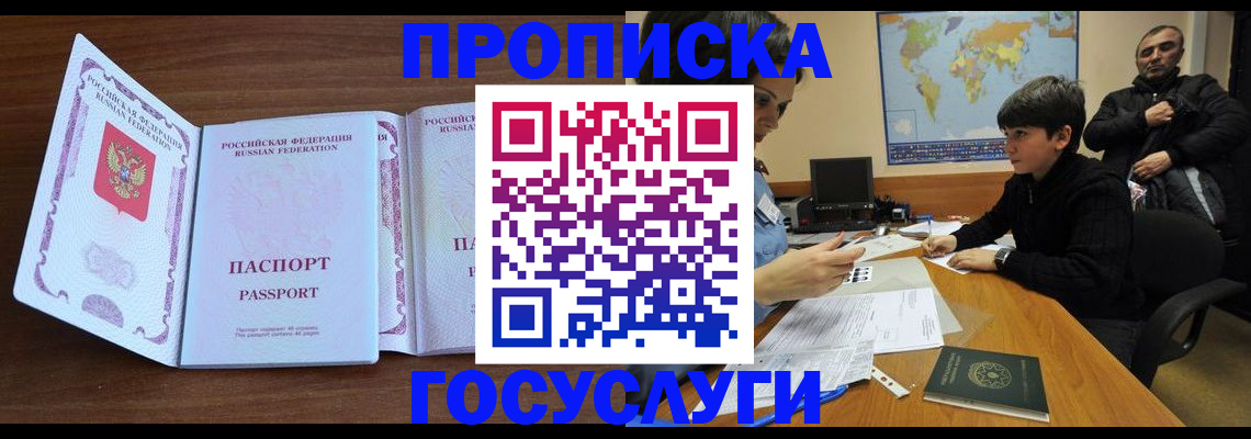 прописка в квартире в Стародубе